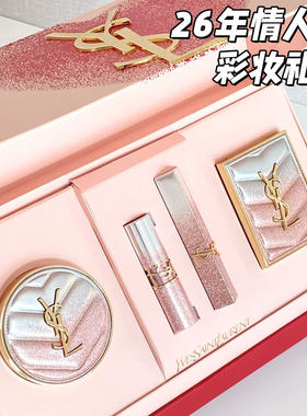 YSL圣罗兰26年情人节粉星辰礼盒