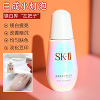 日本SK-II/SK2/skll小灯泡精华50ml/75ml肌因光蕴环采钻白精华露