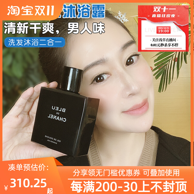 香奈儿男士蔚蓝沐浴露200ml男仕洗发沐浴液清洁控油七夕礼物送人