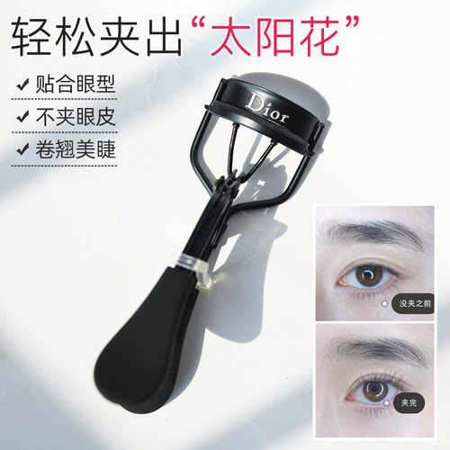 法国迪奥睫毛夹专业彩妆卷翘定型