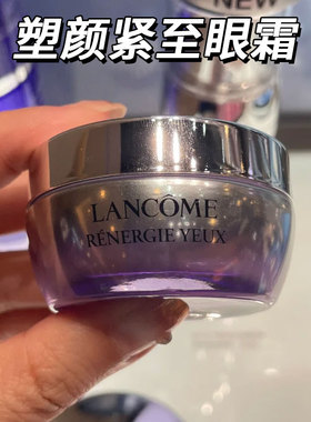 兰蔻塑颜眼霜紧致提拉淡纹15ml