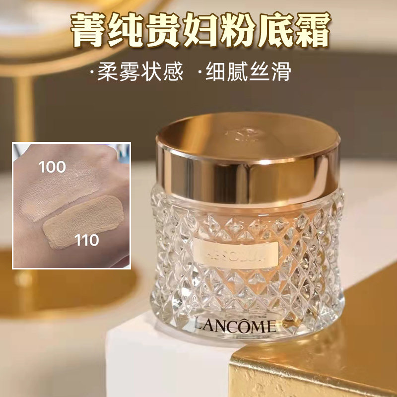 Lancome/兰蔻菁纯精华粉底霜养肤滋润柔雾控油遮瑕100贵妇裸妆11