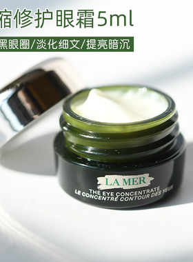 LA MER海蓝之谜浓缩修护眼霜5/15ml小样保湿黑眼圈细纹滋养眼周