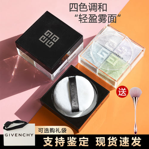 现货纪梵希四宫格1#散粉239元