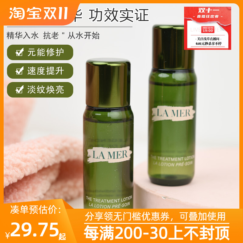 小样 LAMER海蓝之谜精粹水30ml 舒缓肌底精萃液收缩毛孔爽肤水维