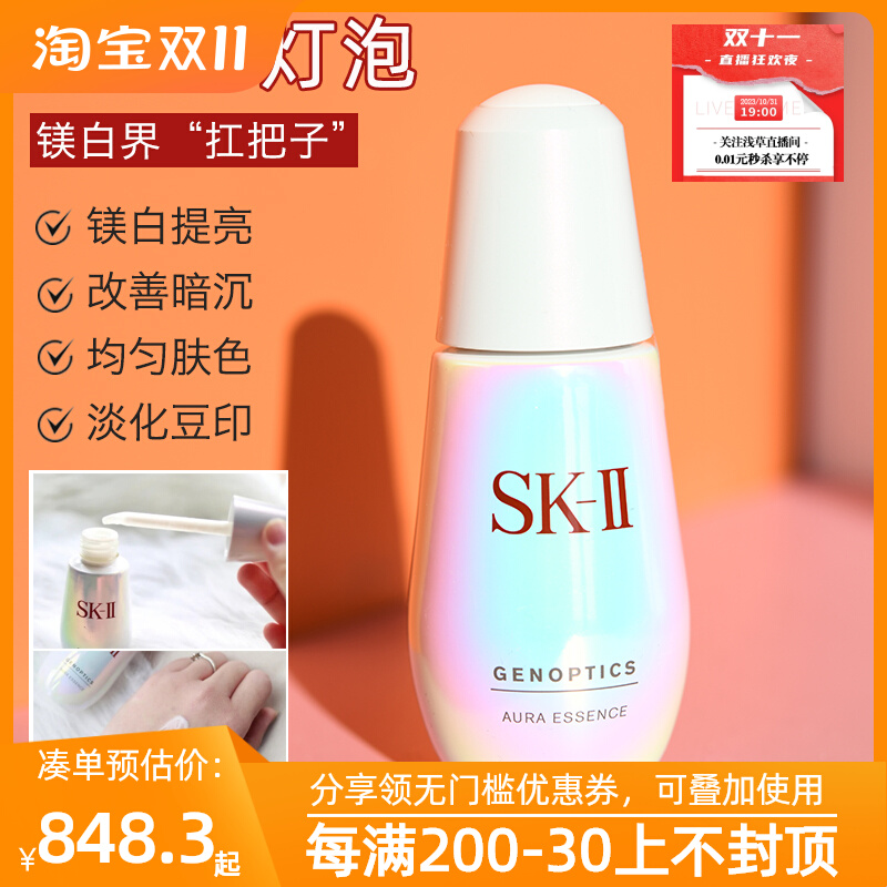 日本SK-II/SK2/skll小灯泡精华50ml/75ml肌因光蕴环采钻白精华露