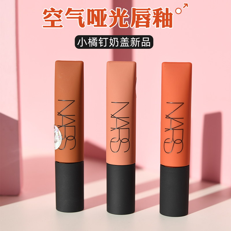 Nars/纳斯空气柔雾唇霜