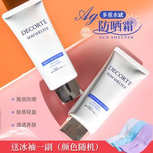 日本黛珂防晒霜新版AG白肌多重复合防晒乳隔离保湿不泛白送防晒袖