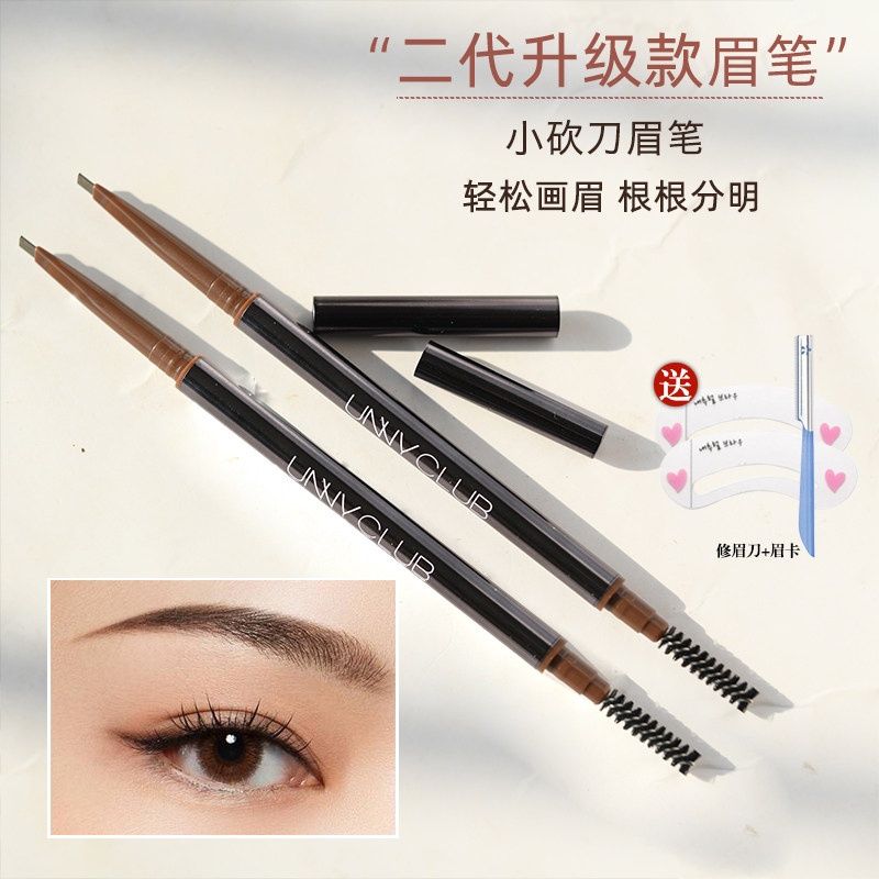 现货UNNY悠宜双头立体眉笔椭圆头防水防汗不晕染易上色持妆小砍刀