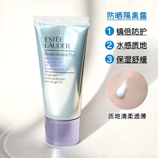 美国雅诗兰黛专研线雕水感防晒隔离露50ml水润水光防晒SPF30+PA++