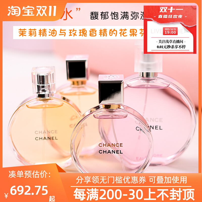 Chanel香奈儿香水粉邂逅清新淡香黄绿女士浓香七夕礼盒清新花香调