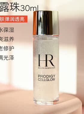 HR赫莲娜至美琉光恒采精萃水30ml小露珠补水滋润控油修复收缩毛孔