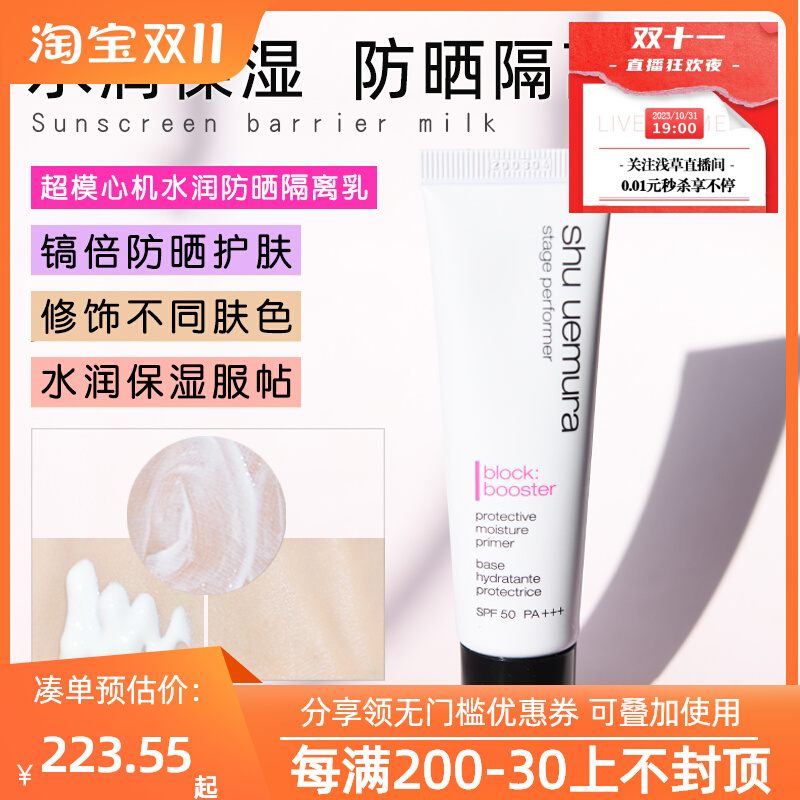 日本植村秀超模心机水润防晒隔离乳30ml妆前保湿滋润改善暗沉紫色