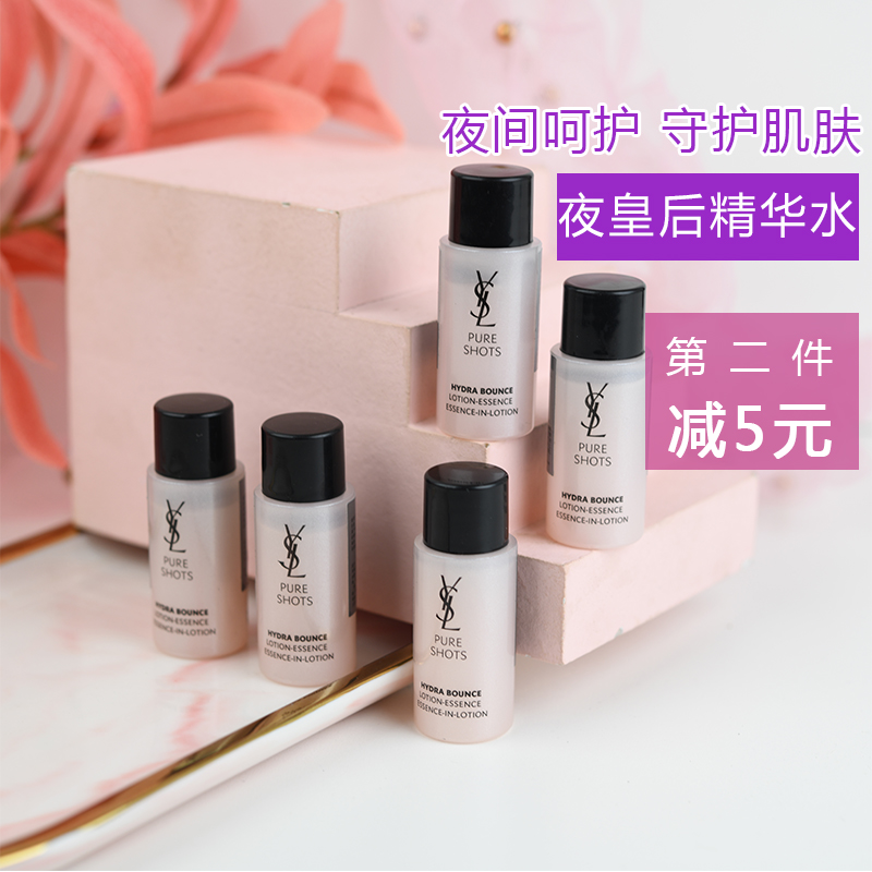 小样 法国YSL/圣罗兰悦享青春精华水10ml夜皇后补水弹润舒缓肌肤