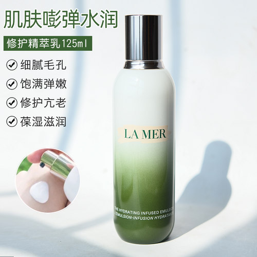 修护紧致海蓝之谜精粹乳液抗初老