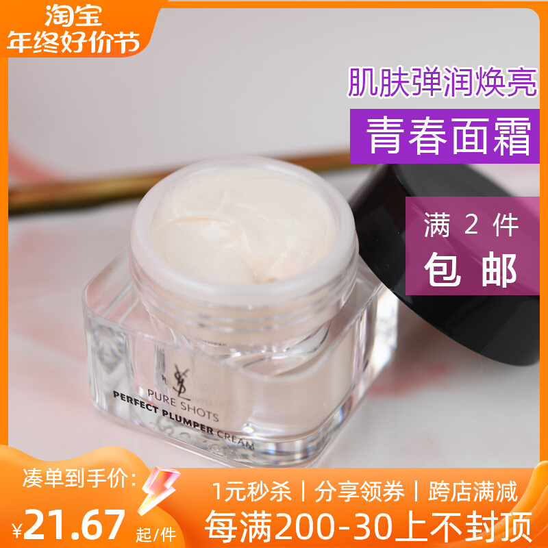小样 法国YSL/圣罗兰悦享青春面霜7ml夜皇后面霜保湿滋润熬夜紧致