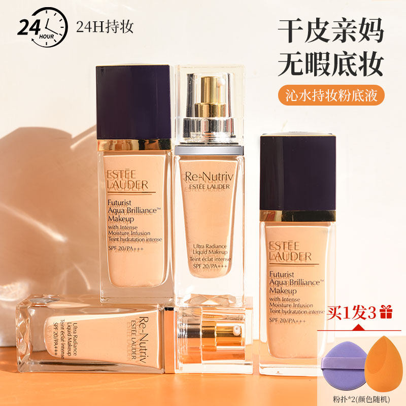 专柜雅诗兰黛沁水粉底液白金养肤防晒补水保湿遮瑕持久不脱妆干皮