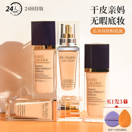 保湿遮瑕持久不脱妆干皮雅诗兰黛