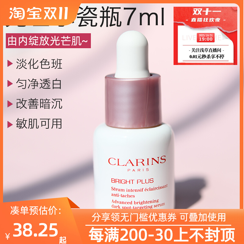 娇韵诗光芒小瓷瓶精华7ml中小样美白改善暗沉淡斑面部精华液孕妇