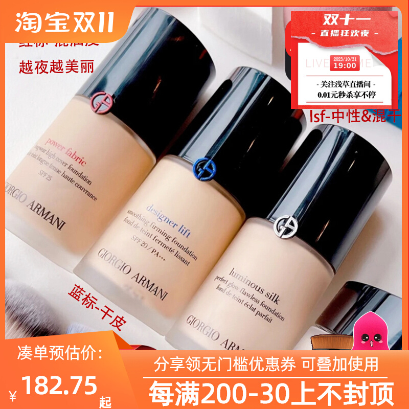 阿玛尼权利力粉底液power fabric大师设计师uv纯净持妆蓝标素颜霜