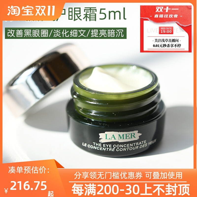 小样 海蓝之谜浓缩密集修护眼霜5ml眼部精华霜淡化细纹眼周黑眼圈