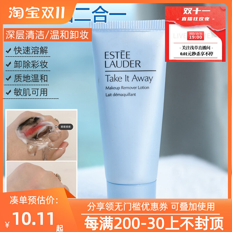 雅诗兰黛净颜透澈卸妆乳30ml中小样 无泡沫温和深层清洁卸除彩妆怎么样,好用不?