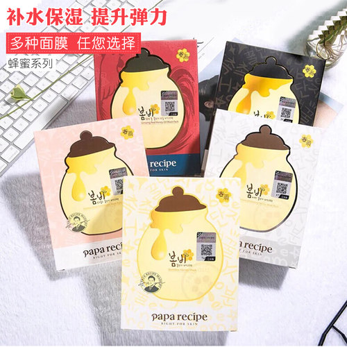 春雨蜂蜜保湿滋润毛孔紫色面膜