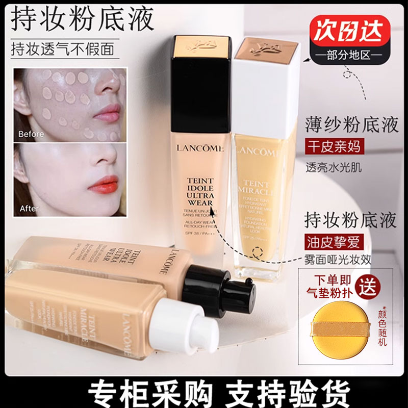 Lancome兰蔻持妆粉底液 清透遮瑕保湿油皮混合皮持久控油不脱妆 彩妆/香水/美妆工具 粉底液/膏 原图主图