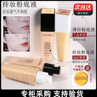 Lancome兰蔻持妆粉底液 清透遮瑕保湿油皮混合皮持久控油不脱妆