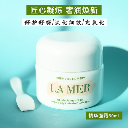 LA MER/海蓝之谜神奇经典精华面霜30/60/100ml云绒霜保湿维稳修复