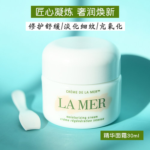 海蓝之谜经典面霜维稳修复保湿