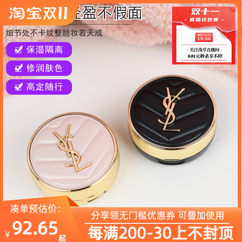 新款YSL圣罗兰羽毛皮革气垫小样B20迷你5g粉气垫遮瑕保湿持妆控油
