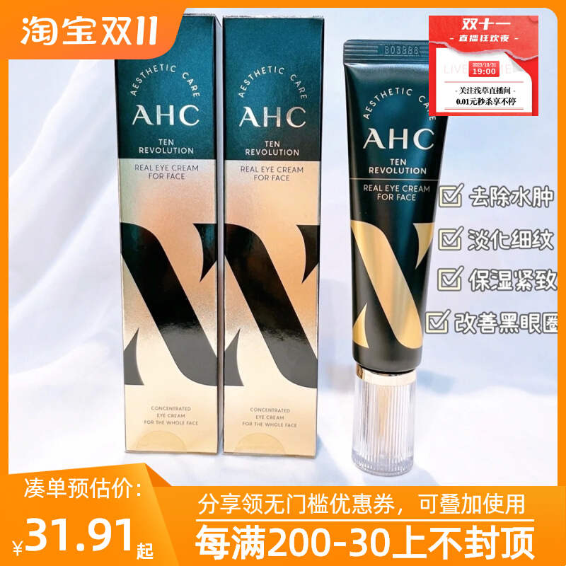 ahc眼霜 抗皱细纹去淡化黑眼圈女20-25-50岁学生第十代男眼袋保湿