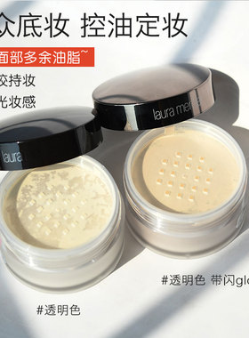 Laura mercier罗拉散粉29g保湿控油持久定妆柔光透明蜜粉遮瑕哑光