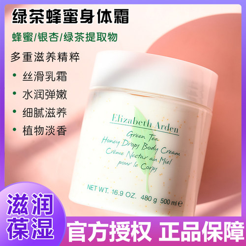 蜂蜜身体霜价格 蜂蜜身体霜图片 星期三