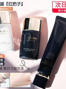 现货CPB肌肤之钥隔离37ml保湿妆前乳短管黑白长管滋润霜清爽版