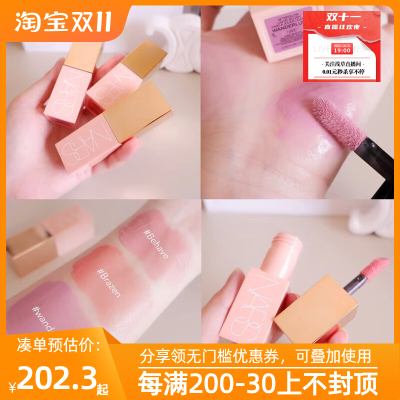 NARS纳斯液体腮红Orgasm/behave/dolce vita/wanderlust新款粉管
