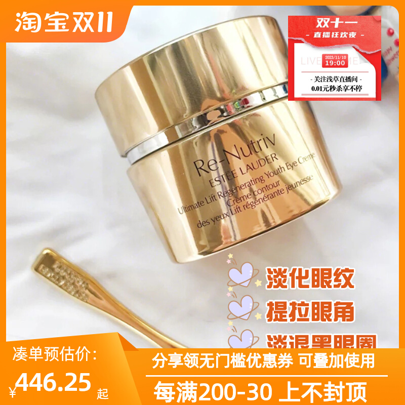 【现货】雅诗兰黛白金级花菁萃紧颜焕活眼霜15ml淡化眼纹眼袋紧致