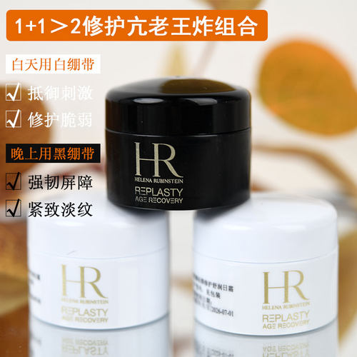 HR赫莲娜黑绷带面霜5ml修护舒缓