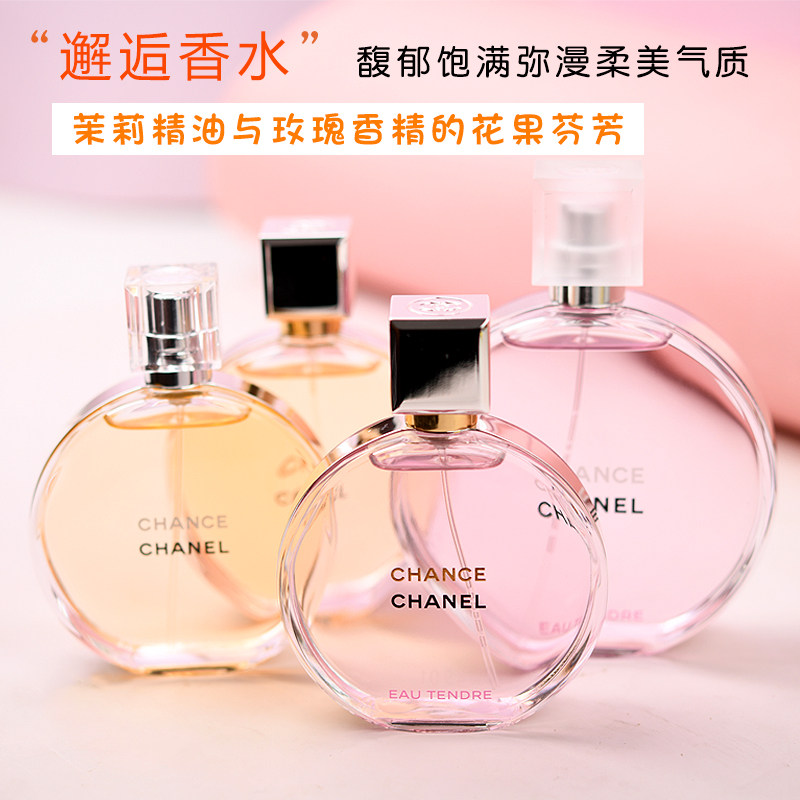 chanel/香奈儿正品柔情粉色香水