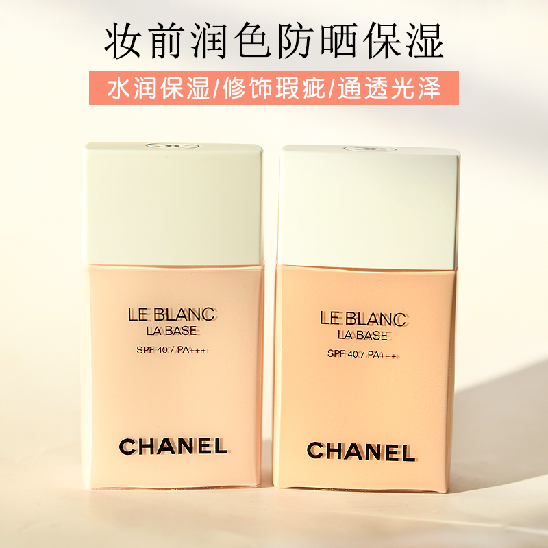 Chanel/香奈儿新臻白妆前乳SPF40+/PA+++ 30ml修饰隔离乳提亮肤色