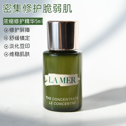 LAMER/海蓝之谜精华修护敏感肌