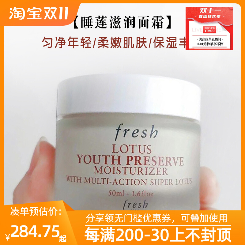Fresh馥蕾诗莲花睡莲紧致滋润活颜面霜50ml锁水保湿紧致孕妇可用