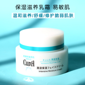 日本curel珂润润浸保湿 滋养乳霜40g深层补水面霜敏感肌舒缓肌肤