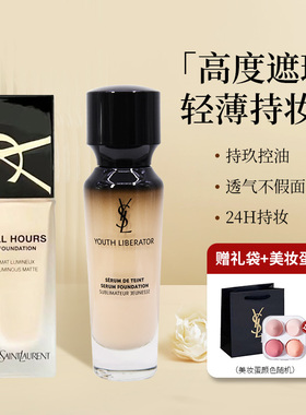 YSL/圣罗兰恒久哑光控油粉盖贴肤粉底液LN1/LC1/LC2遮瑕逆龄B10