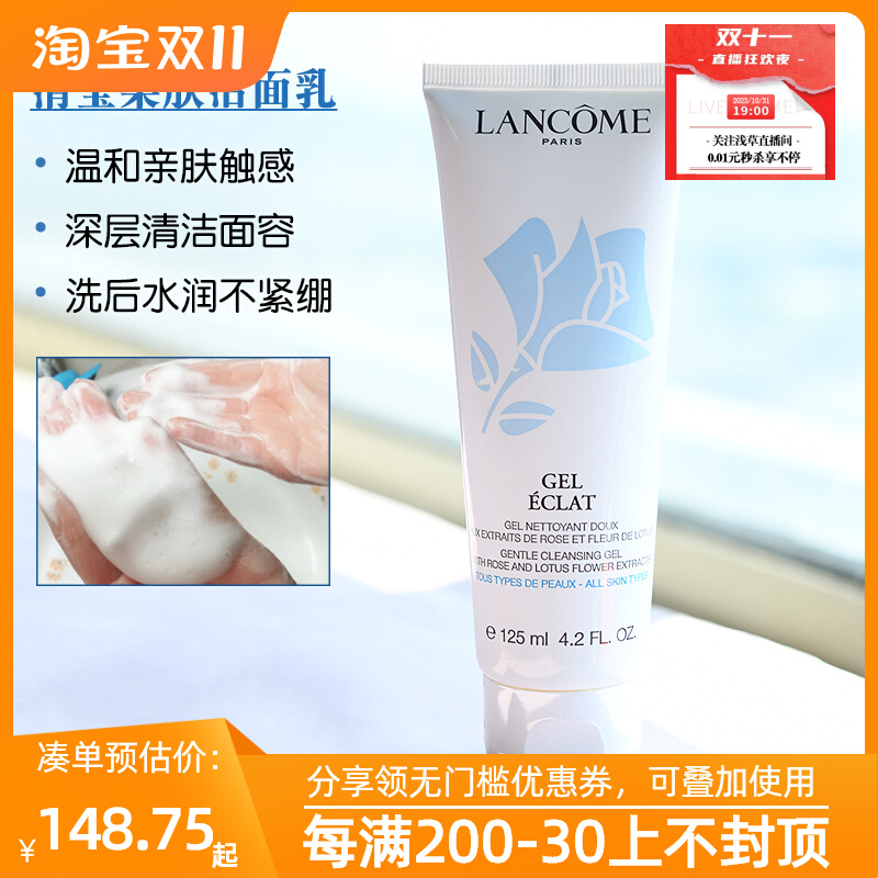 法国Lancome/兰蔻洗面奶蓝色清莹柔肤洁面乳125ml清洁温和不紧绷