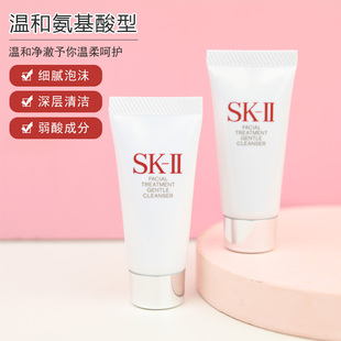 SK2全效活肤洁面乳20g氨基酸洗面奶小样skll温和清洁不紧绷