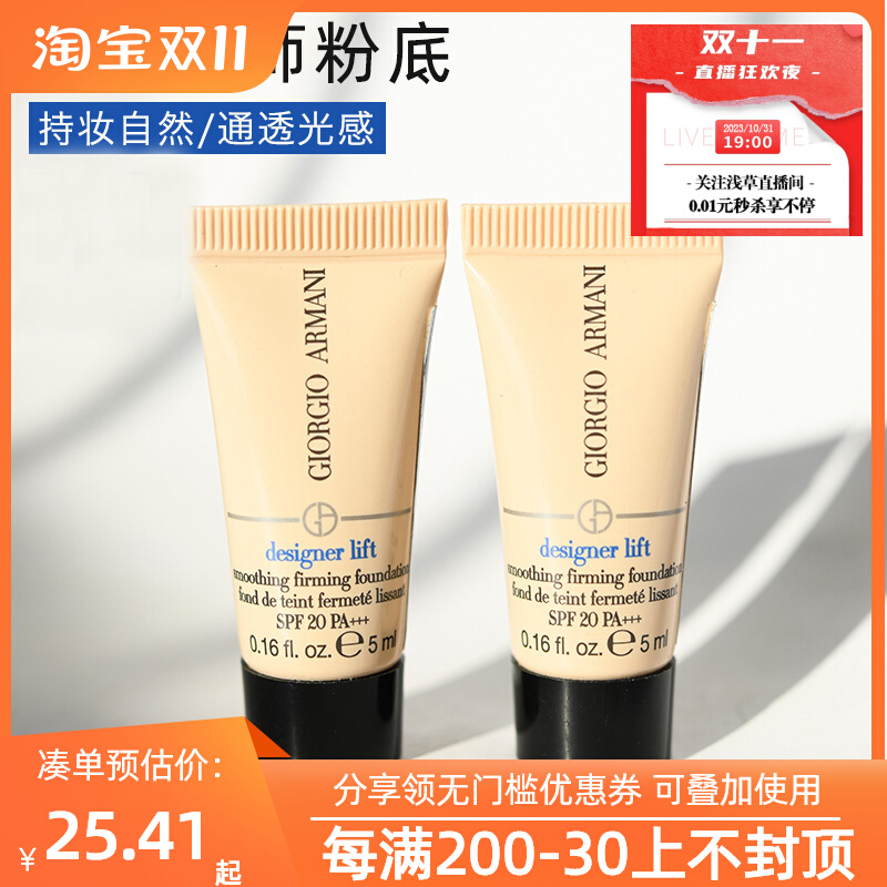 阿玛尼粉底液小样蓝标大师3#/4#大师造型粉底液干皮遮瑕保湿权力