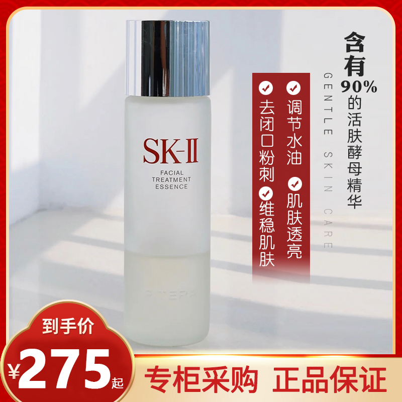 【现货】SK-II/SK2神仙水skll保湿护肤精华青春露230/330ML爽肤水-封面