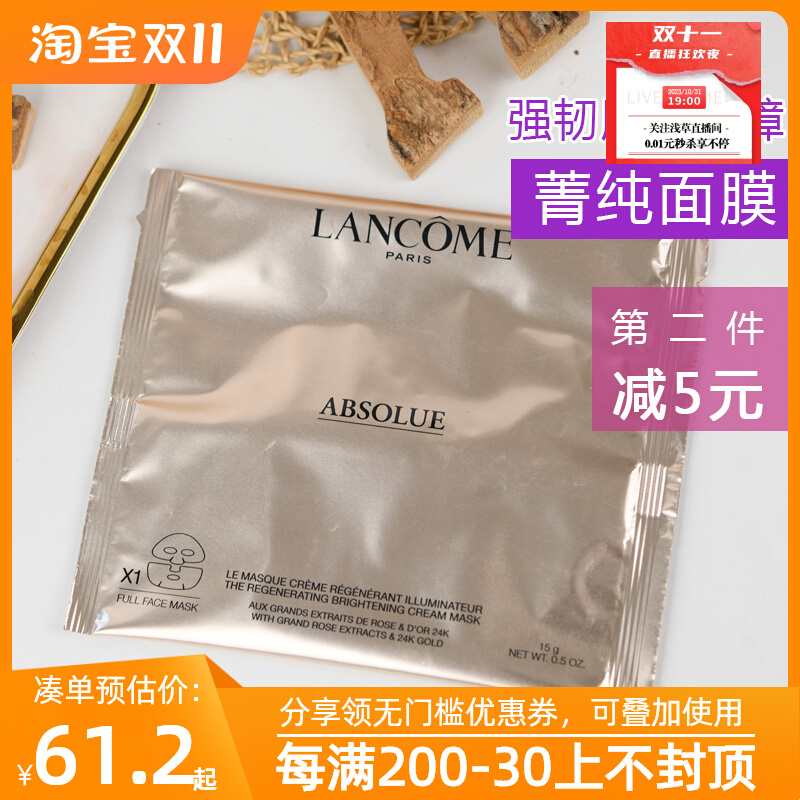 【2片包邮】兰蔻菁纯24K黄金玫瑰面膜保湿滋养霜紧致抗氧化单片